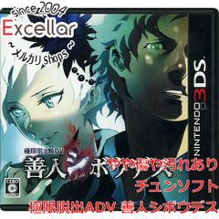 【中古】「非常に良い」極限脱出ADV 善人シボウデス - 3DS 極限脱出ADV 善人シボウデス - メルカリ