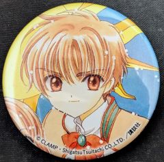 カードキャプターさくら　AGF2016 ブラインド缶バッジ　木之本桜　李小狼 カードキャプターさくら AGF2016 ブラインド缶バッジ 木之本桜 李小狼