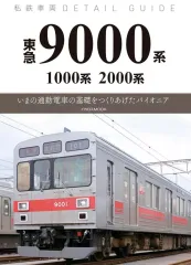 2026年最新】東急9000系の人気アイテム - メルカリ
