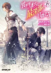 2026年最新】異世界迷宮の最深部を目指そうの人気アイテム - メルカリ