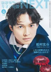 高橋文哉 キネマ旬報NEXT vol.57 切り抜き 最後の1Pなし - メルカリ