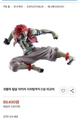 鬼滅の刃 猗窩座 一番くじ E賞 フィギュア