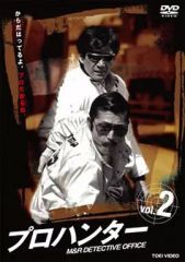 プロハンター VOL.6 DVD - メルカリ