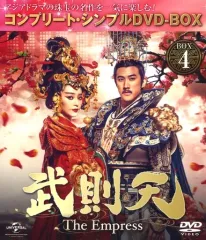 2026年最新】武則天 -The Empress- BOX1 (コンプリート・シンプルDVD