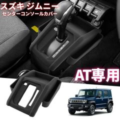 ジムニー ノマド JC74W MT専用 センター収納ボックス トランスファー