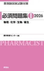 2026年最新】薬剤師国家試験 過去問の人気アイテム - メルカリ
