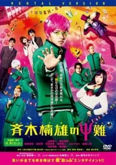 2026年最新】斉木楠雄のΨ難 dvdの人気アイテム - メルカリ