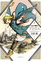 フランス語版・コミック とんがり帽子のアトリエ（1） - メルカリ