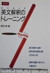 Z会】続・英文解釈のトレーニング 3訂版 西田実著 - メルカリ