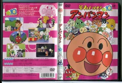 それいけ！アンパンマン ’05 10/DVD 中古 レンタル落ち/c8192