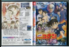 劇場版 名探偵コナン ハロウィンの花嫁/DVD 中古 レンタル落ち/c8195