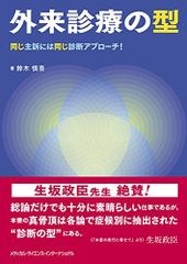 内科主訴25の確定診断術 : 問診スキルでここまで絞り込める! - メルカリ