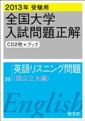 2026年最新】全国大学入試問題正解 英語の人気アイテム - メルカリ