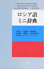 2026年最新】ロシア語辞典の人気アイテム - メルカリ