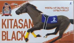 エスケイジャパン サラブレッドコレクション リアルフィギュア キタサンブラック