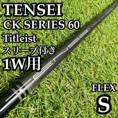 TENSEI Pro BLACK 1K Core 60S 【スリーブ無】 - メルカリ