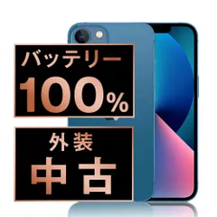 バッテリー100% 【中古】 iPhone13 mini 256GB ブルー SIMフリー 本体 スマホ アイフォン アップル apple 【送料無料】 ip13mmtm1804a
