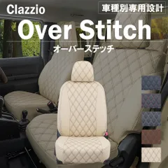 【送料無料】アトレー 車種別 専用 設計 新品 シートカバーClazzio オーバースティッチ [ED-6610]