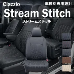 【送料無料】アトレー 車種別 専用 設計 新品 シートカバーClazzio ストリームスティッチ [ED-6610]