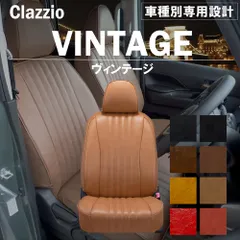 【送料無料】アトレー 車種別 専用 設計 新品 シートカバーClazzio ヴィンテージ [ED-6610]