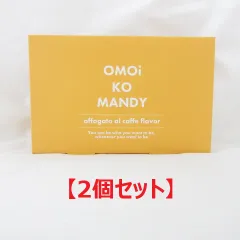 ●(2個セット) OMOi KO MANDY オモイコメンディー アフォガード味 90g ( 3g×30包 ) サプリメント