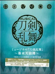 舞台CD ミュージカル 刀剣乱舞 幕末天狼傳 初回限定盤A ※未開封