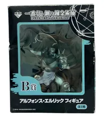 2026年最新】b賞 アルフォンスの人気アイテム - メルカリ