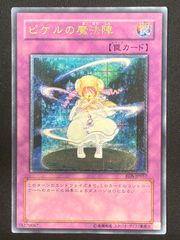 遊戯王 ピケルの魔法陣 レリーフ アルティメットレア 2枚セット - メルカリ
