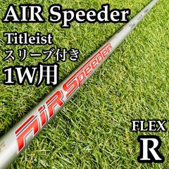 TS1純正 エアースピーダー SR ドライバー用 タイトリストスリーブ
