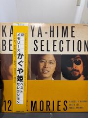 かぐや姫 サイン入り (南こうせつ) LP「はじめまして 」伊勢正三 山田