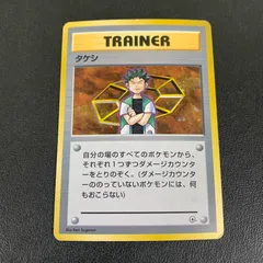 2026年最新】タケシ 旧 ポケモンカードの人気アイテム - メルカリ