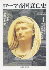 2026年最新】ローマ帝国衰亡史の人気アイテム - メルカリ