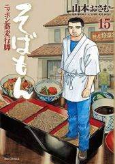 初版あり】そばもん 全20巻セット - メルカリ