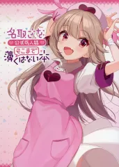 2026年最新】名取さなの人気アイテム - メルカリ