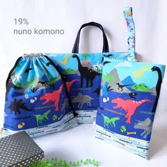 入園入学3点セット☆恐竜(大柄)/裏地キルティング