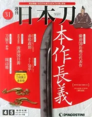 2026年最新】デアゴスティーニ 日本刀の人気アイテム - メルカリ