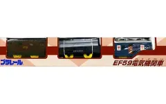 【中古】おもちゃ プラレール EF59電気機関車 限定品