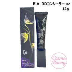 【国内正規品】POLA ポーラ BA 3D コンシーラー 02 カバリングオレンジ ※ネコポス発送