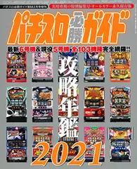 2026年最新】パチスロ必勝ガイド攻略年鑑の人気アイテム - メルカリ