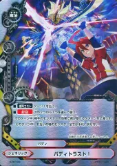 【中古】バディファイト S-PR/126[PR]：バディトラスト!(ガチレア仕様)