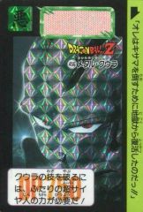 ドラゴンボールZ メタルクウラ 456 PPカード ドラゴンボールZ メタルクウラ 456 当時物 - メルカリ