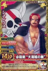 ワンピーベリーマッチダブル ワンピース 2010 シャンクス 必殺剣大海賊