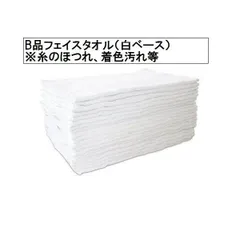 アウトレット フェイスタオル B品 業務用 激安 50枚セット 1本あたり69円 綿100％ 業務用タオル 速乾 清掃用 格安 激安 吸水性