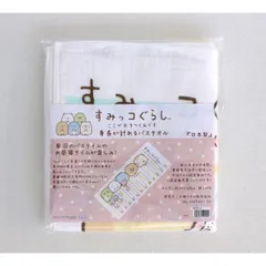 すみっコぐらし 身長が計れるバスタオル 今治タオルブランド認定品 送料無料 すみっこぐらし バスタオル