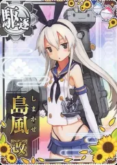 2026年最新】艦これアーケード 島風の人気アイテム - メルカリ