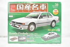アシェット 国産名車 1/24 ホンダ プレリュード タイプ S 1996 旧車