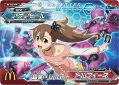 マクドナルド ジャイロゼッター カード 稲葉りんね ドルフィーネ