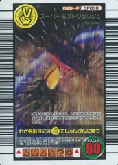 2026年最新】スーパーミストクラッシュの人気アイテム - メルカリ