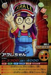 アラレちゃん 033-Ⅳ ドラゴンボールデータカードダス W爆烈インパクト