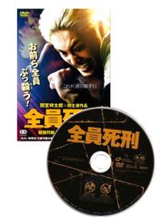 間宮祥太朗DVD『全員死刑』 - メルカリ